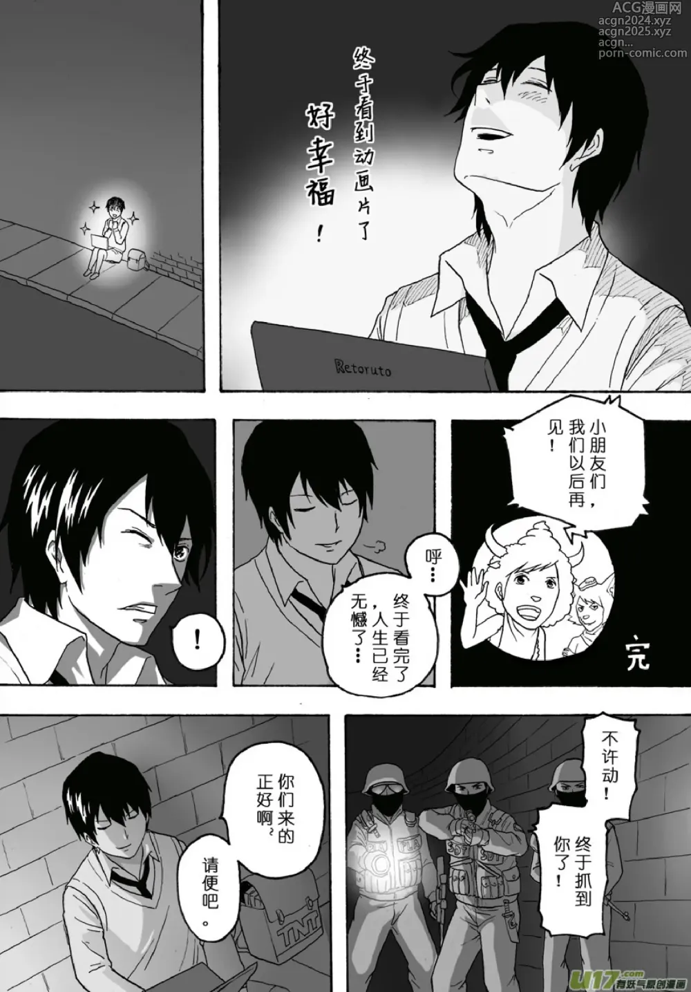 Page 300 of manga 日渐崩坏的世界 第101-132话