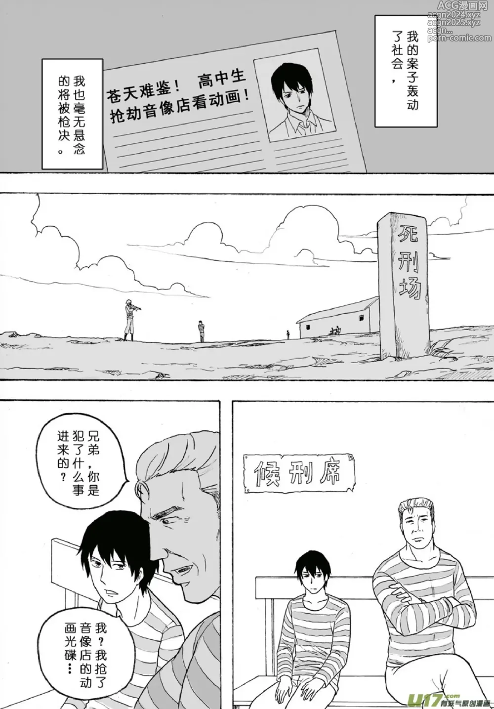 Page 301 of manga 日渐崩坏的世界 第101-132话