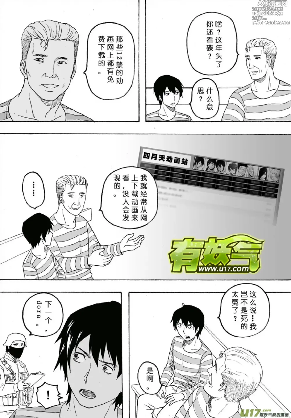 Page 302 of manga 日渐崩坏的世界 第101-132话