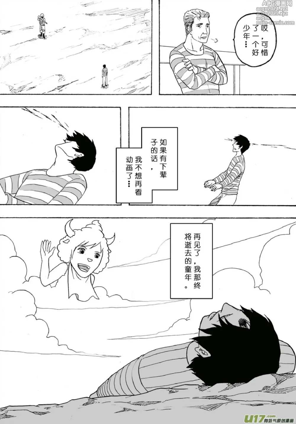 Page 304 of manga 日渐崩坏的世界 第101-132话