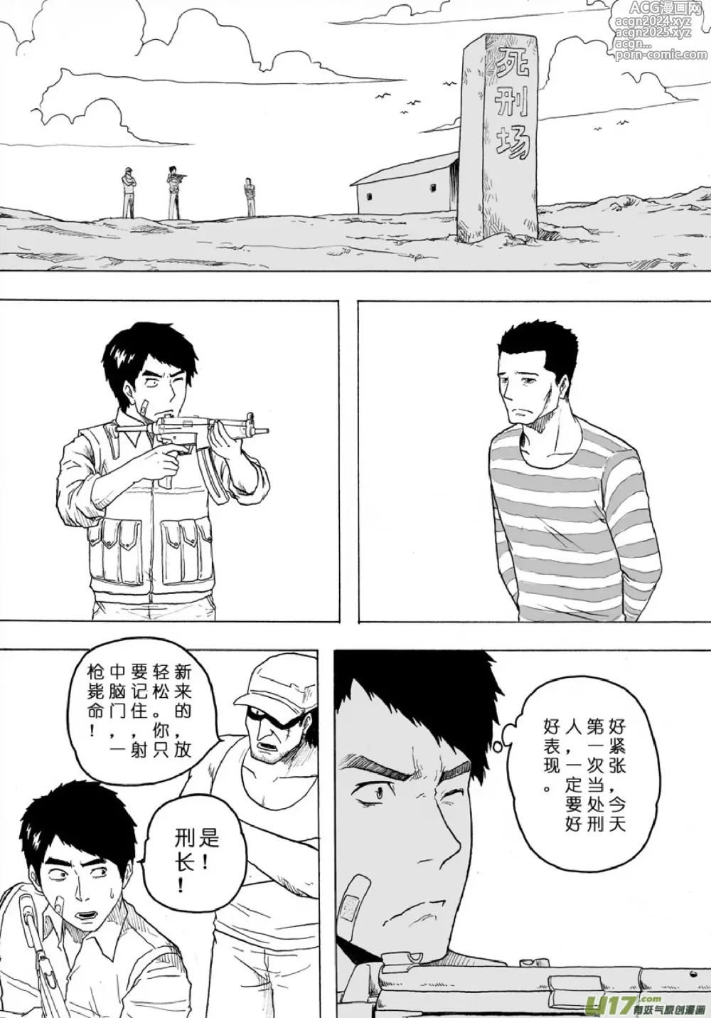 Page 307 of manga 日渐崩坏的世界 第101-132话