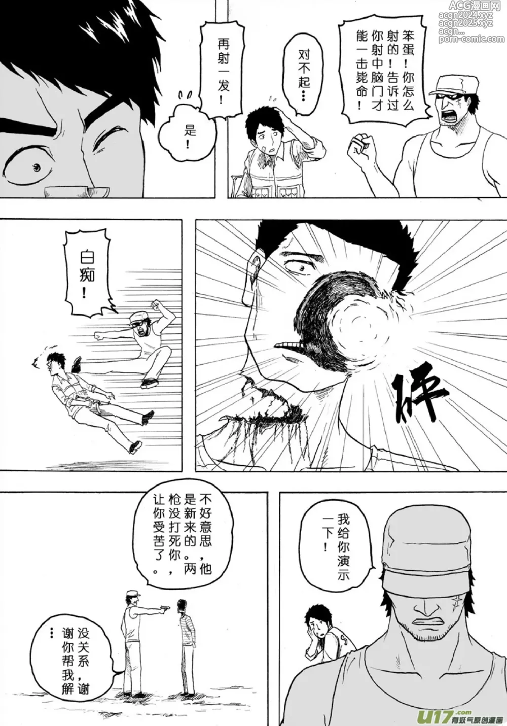 Page 309 of manga 日渐崩坏的世界 第101-132话