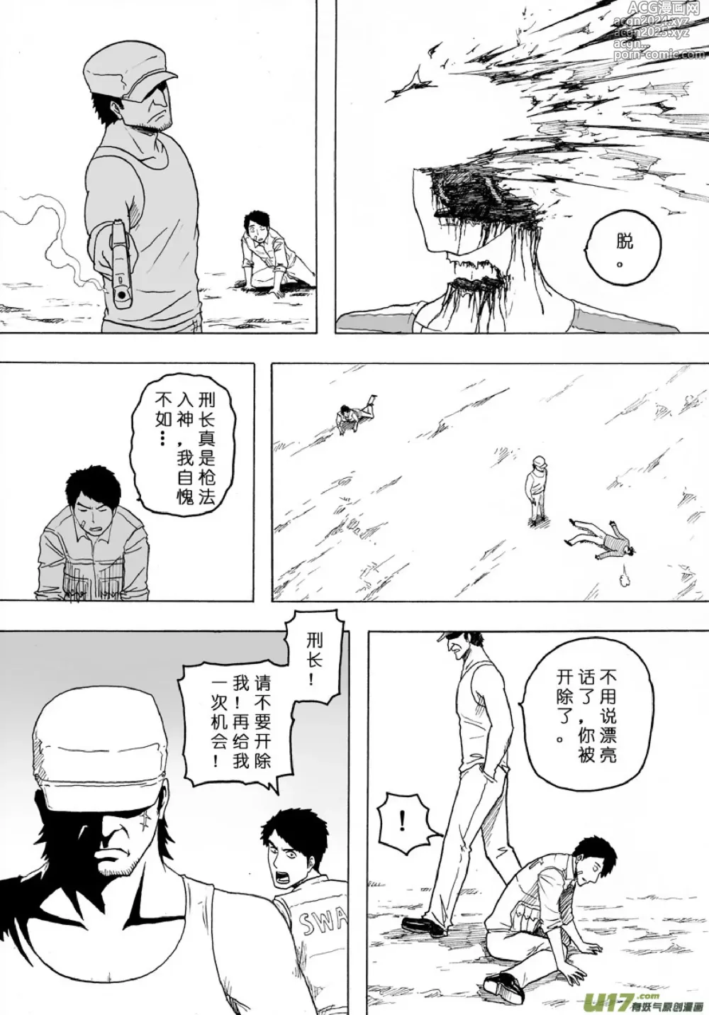 Page 310 of manga 日渐崩坏的世界 第101-132话