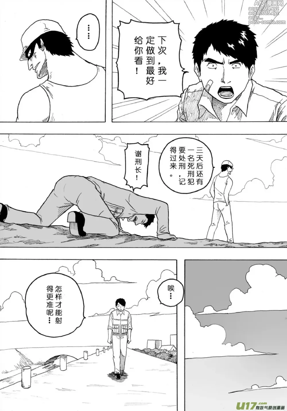 Page 311 of manga 日渐崩坏的世界 第101-132话