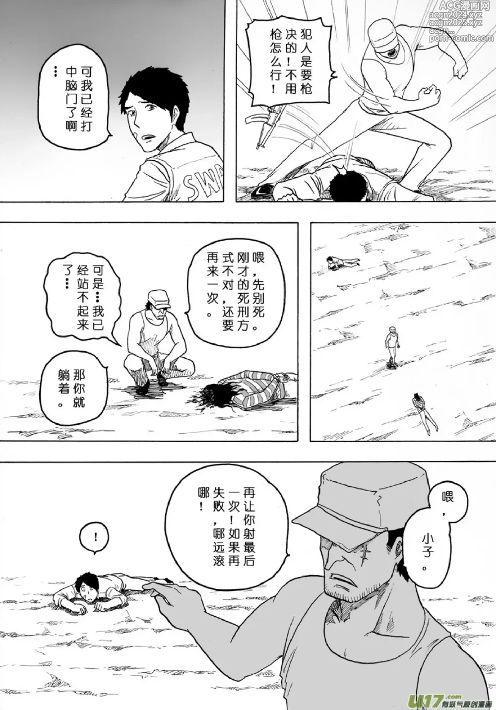 Page 317 of manga 日渐崩坏的世界 第101-132话