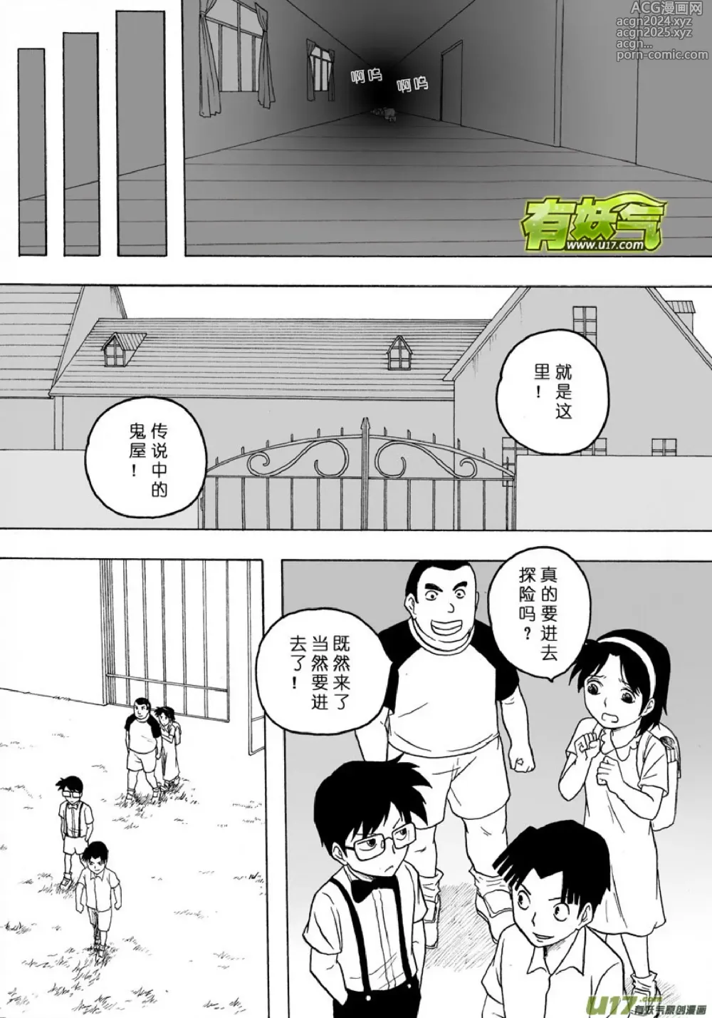 Page 328 of manga 日渐崩坏的世界 第101-132话