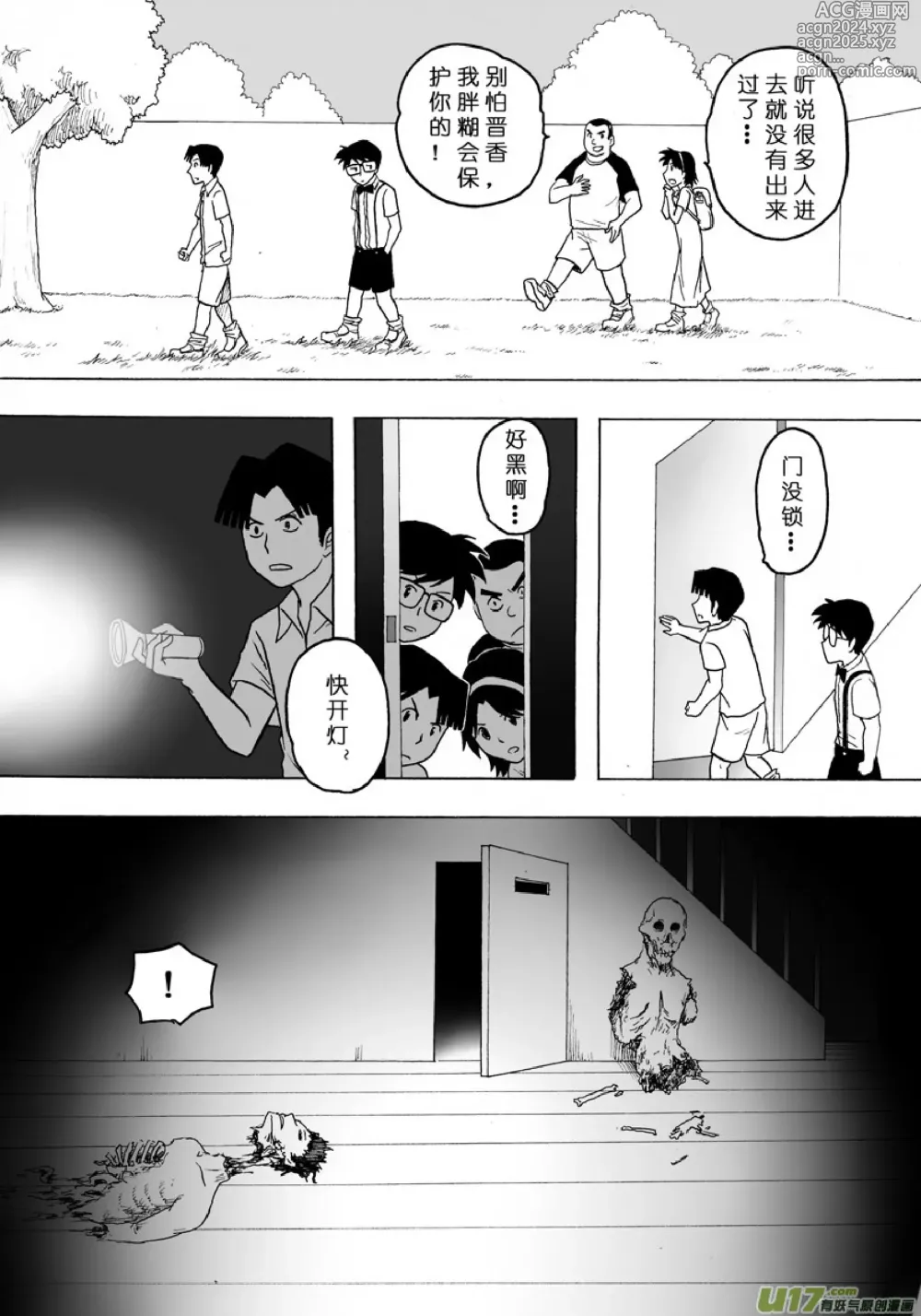 Page 329 of manga 日渐崩坏的世界 第101-132话