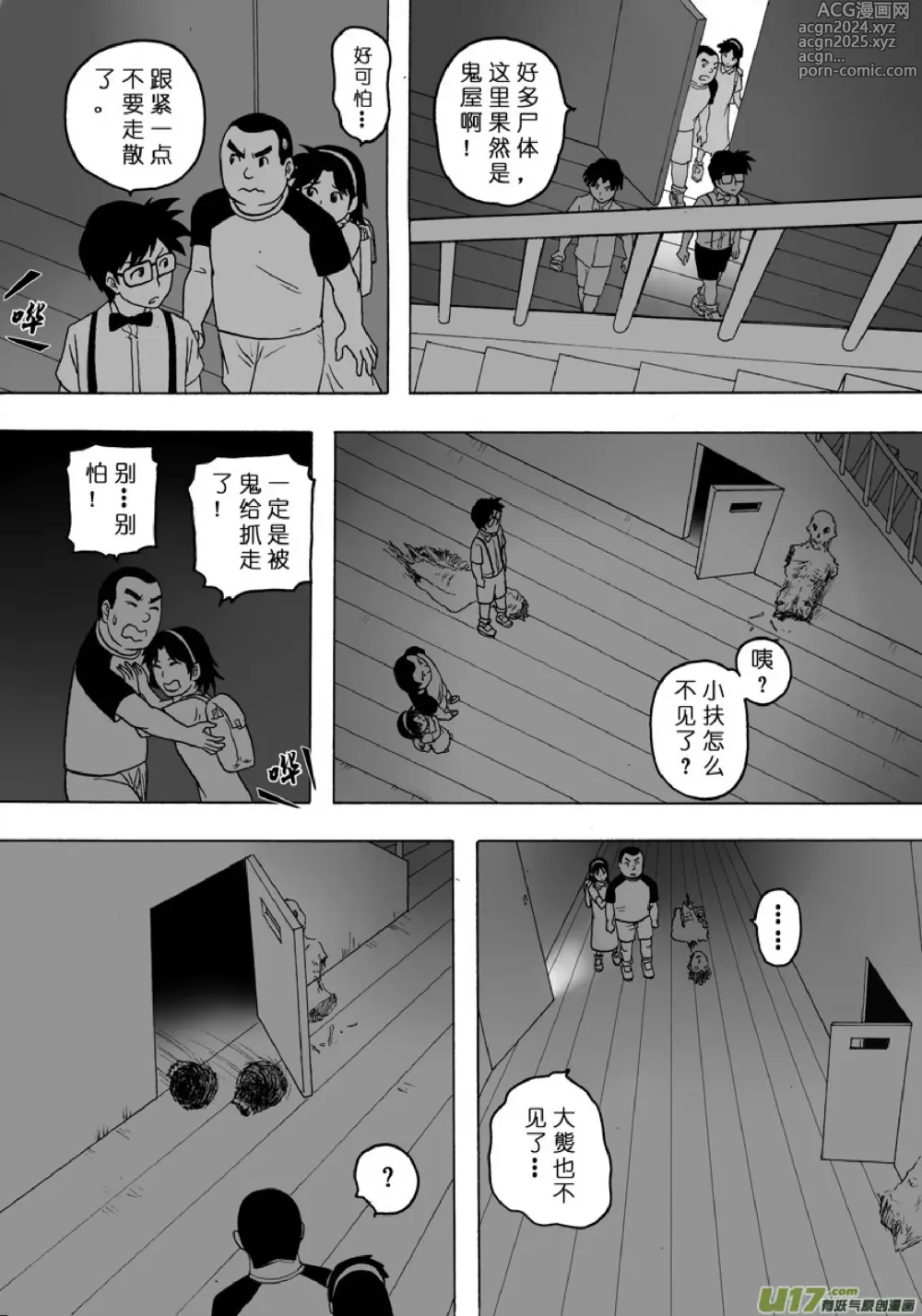 Page 330 of manga 日渐崩坏的世界 第101-132话