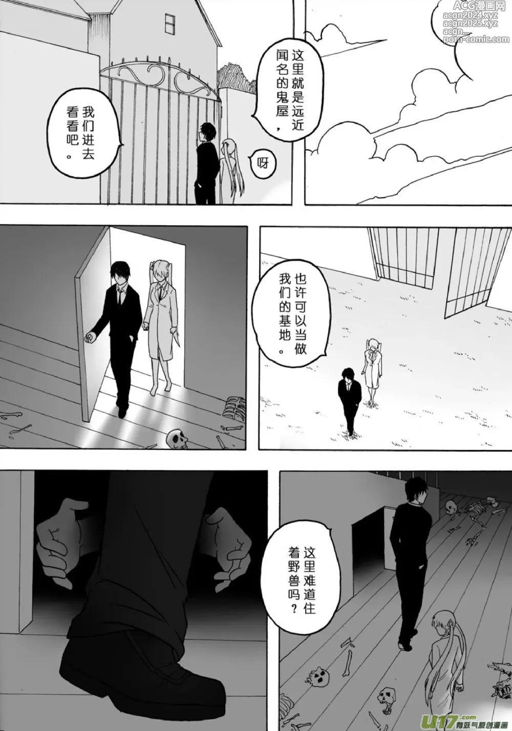 Page 333 of manga 日渐崩坏的世界 第101-132话