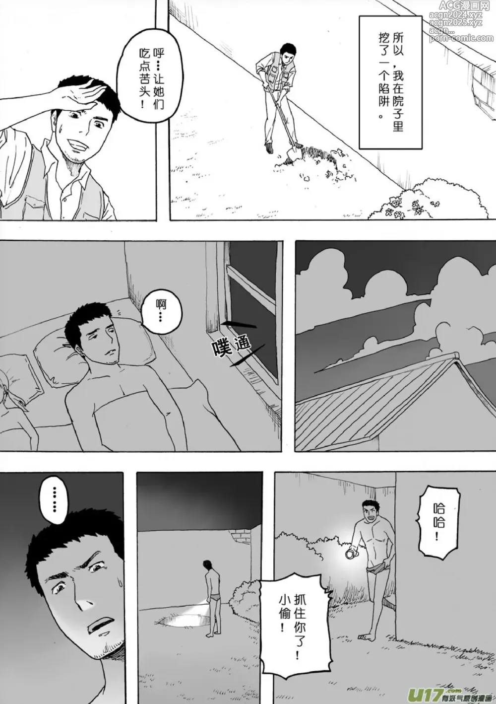 Page 354 of manga 日渐崩坏的世界 第101-132话