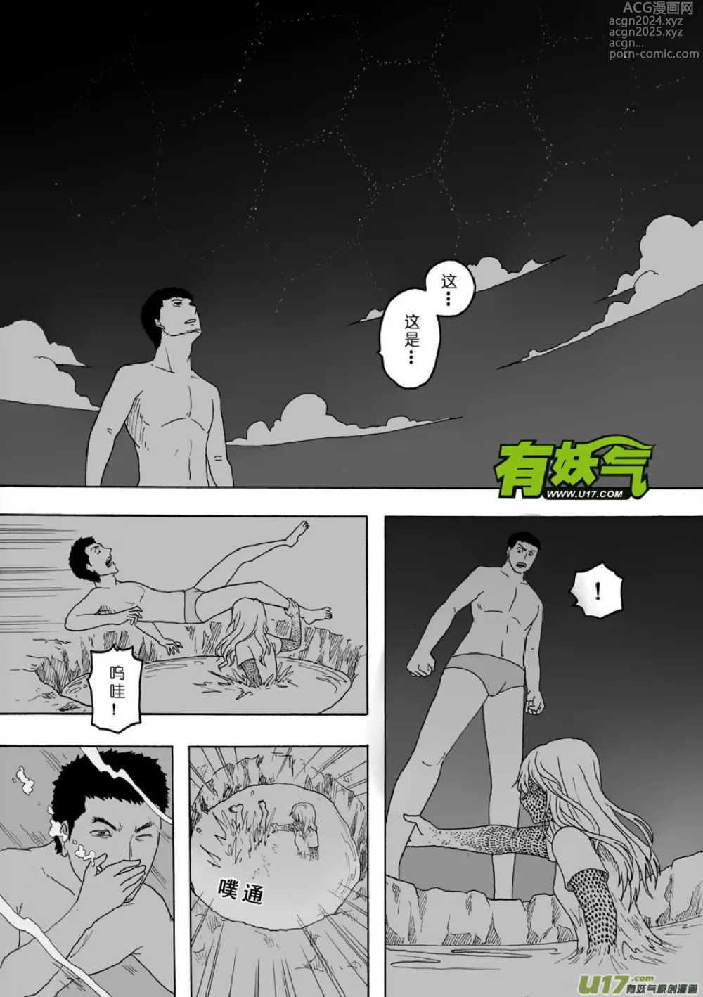 Page 360 of manga 日渐崩坏的世界 第101-132话