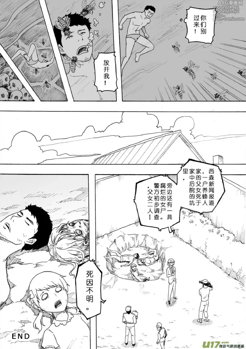 Page 362 of manga 日渐崩坏的世界 第101-132话