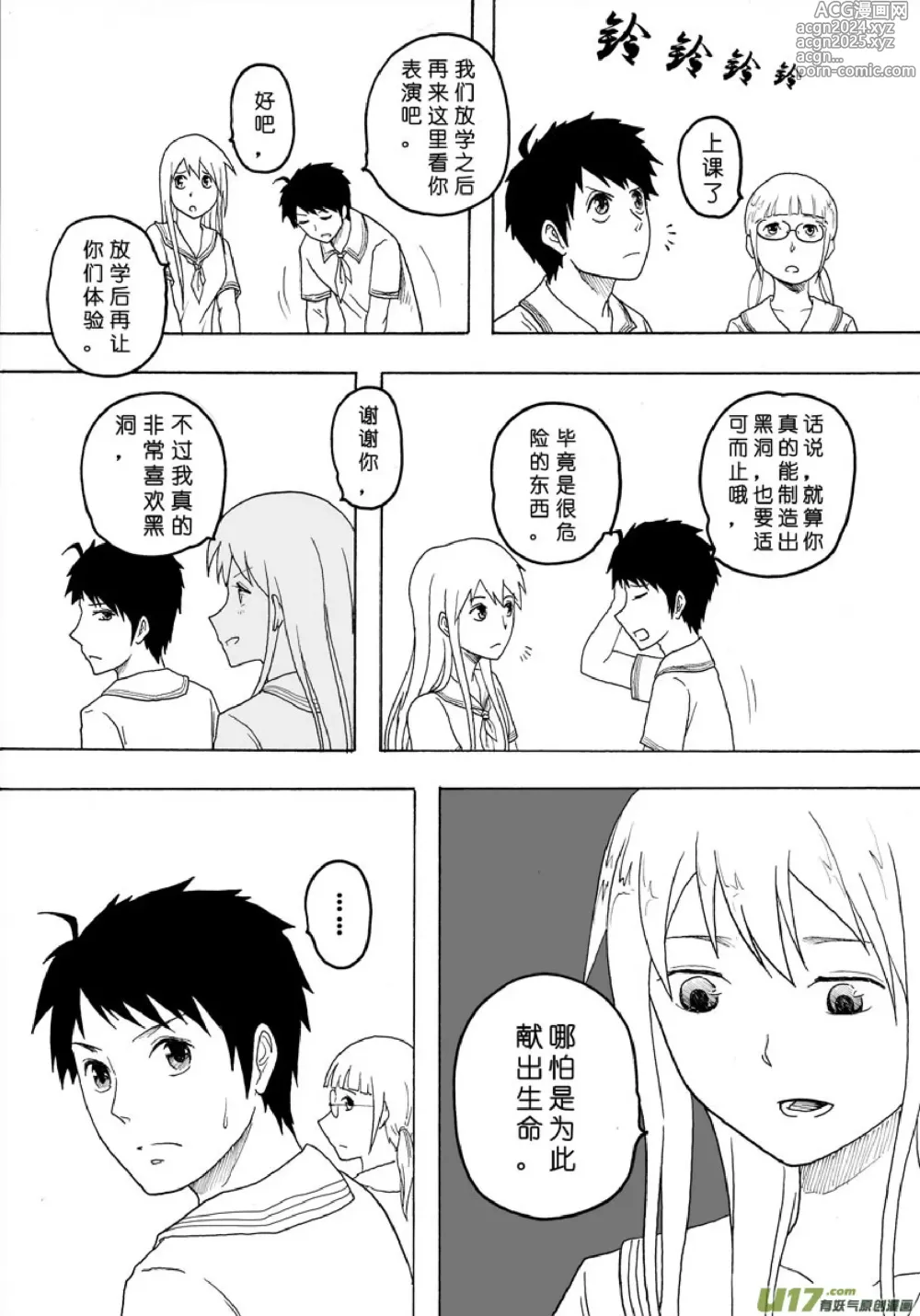 Page 379 of manga 日渐崩坏的世界 第101-132话