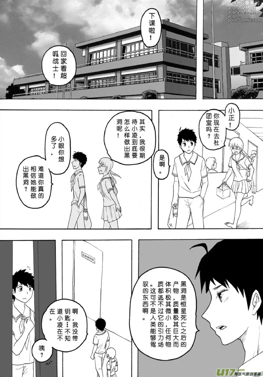 Page 380 of manga 日渐崩坏的世界 第101-132话