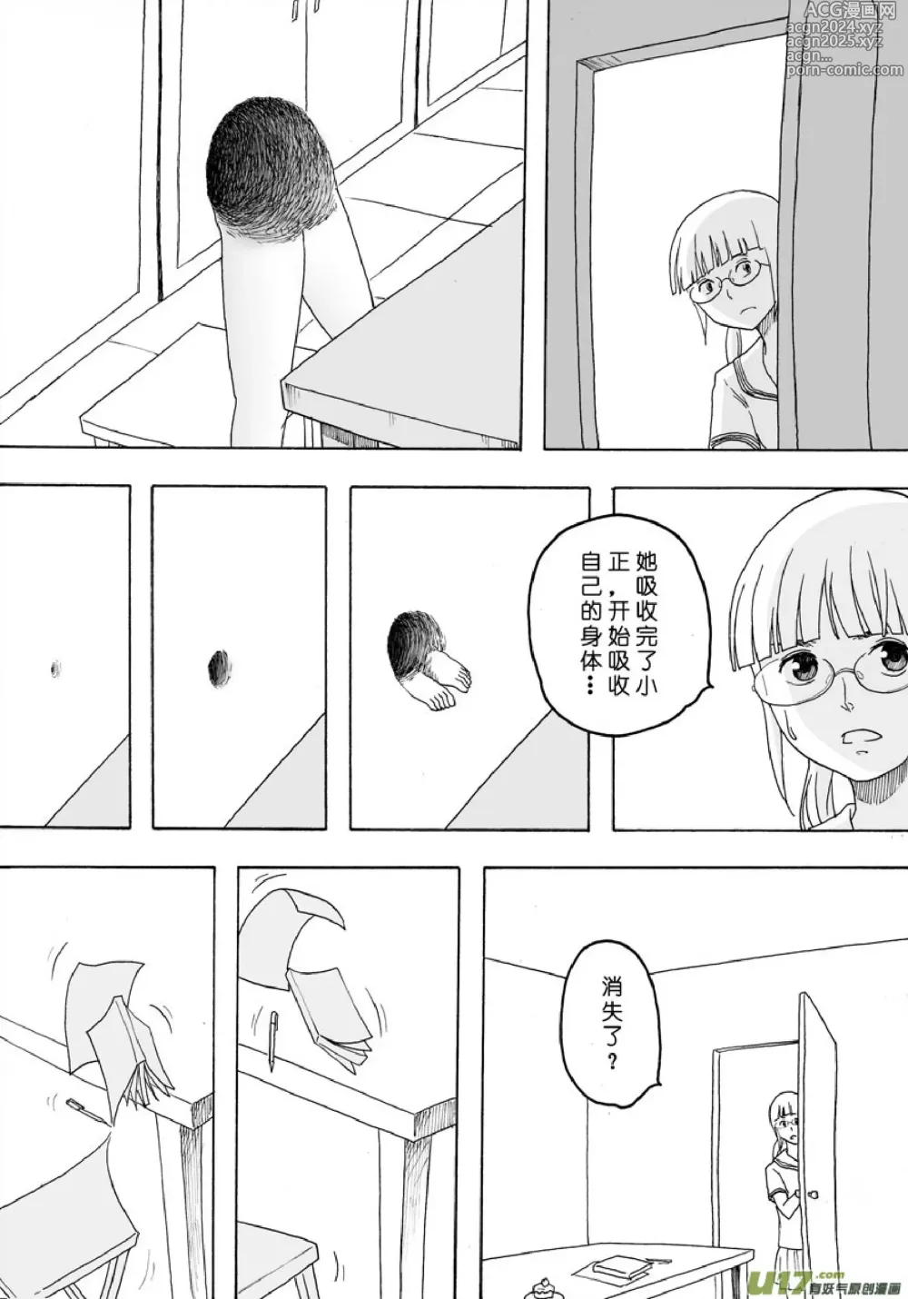 Page 387 of manga 日渐崩坏的世界 第101-132话