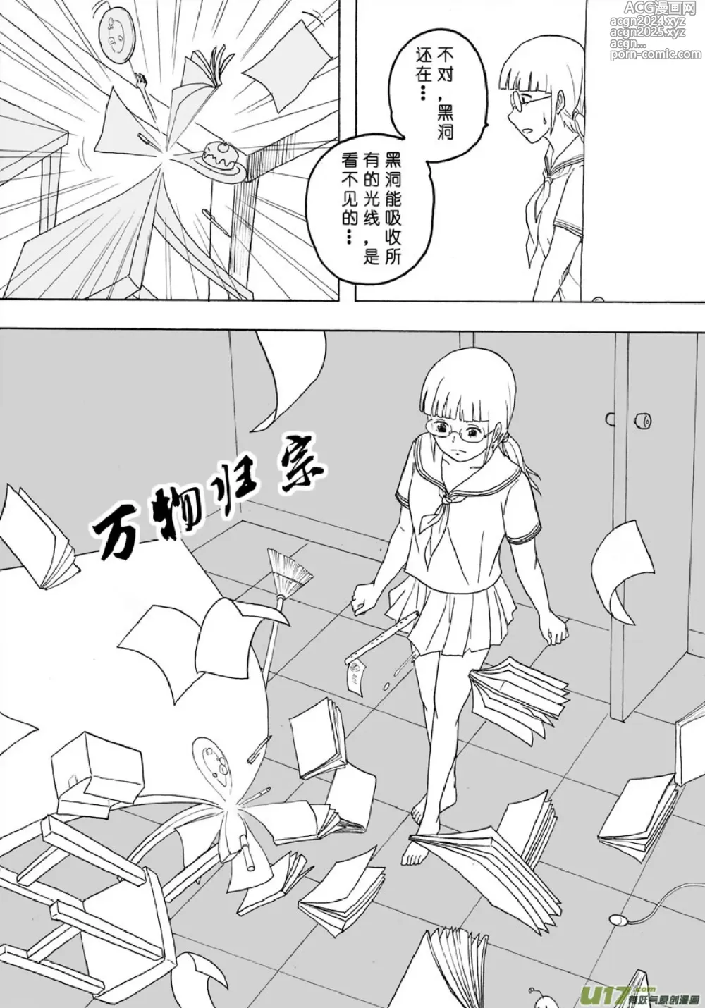 Page 388 of manga 日渐崩坏的世界 第101-132话