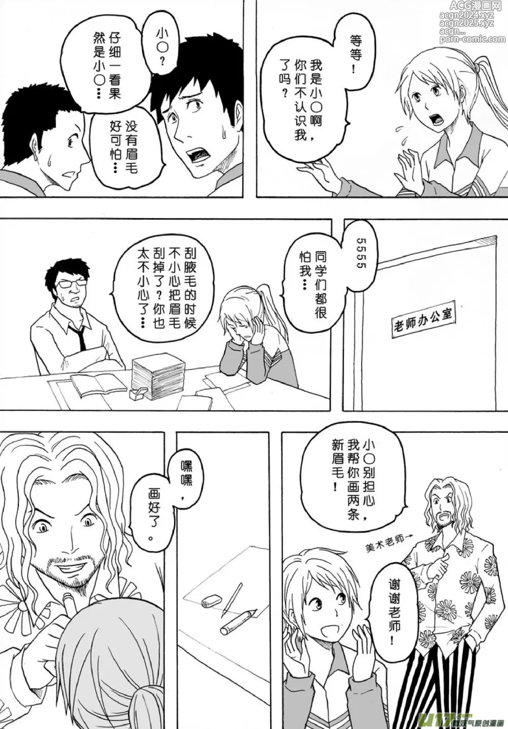 Page 394 of manga 日渐崩坏的世界 第101-132话