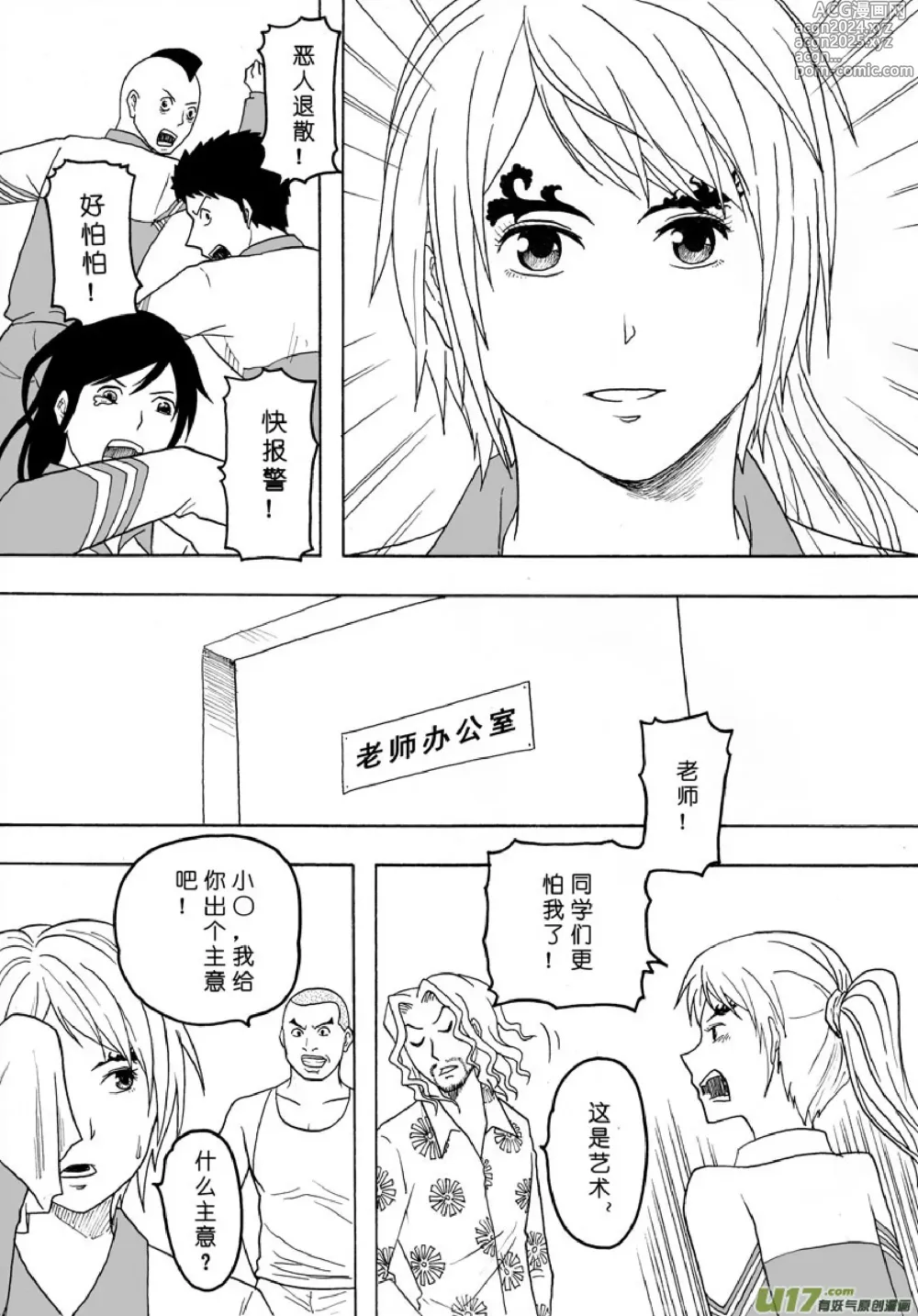 Page 395 of manga 日渐崩坏的世界 第101-132话