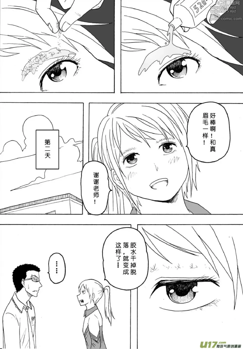 Page 398 of manga 日渐崩坏的世界 第101-132话