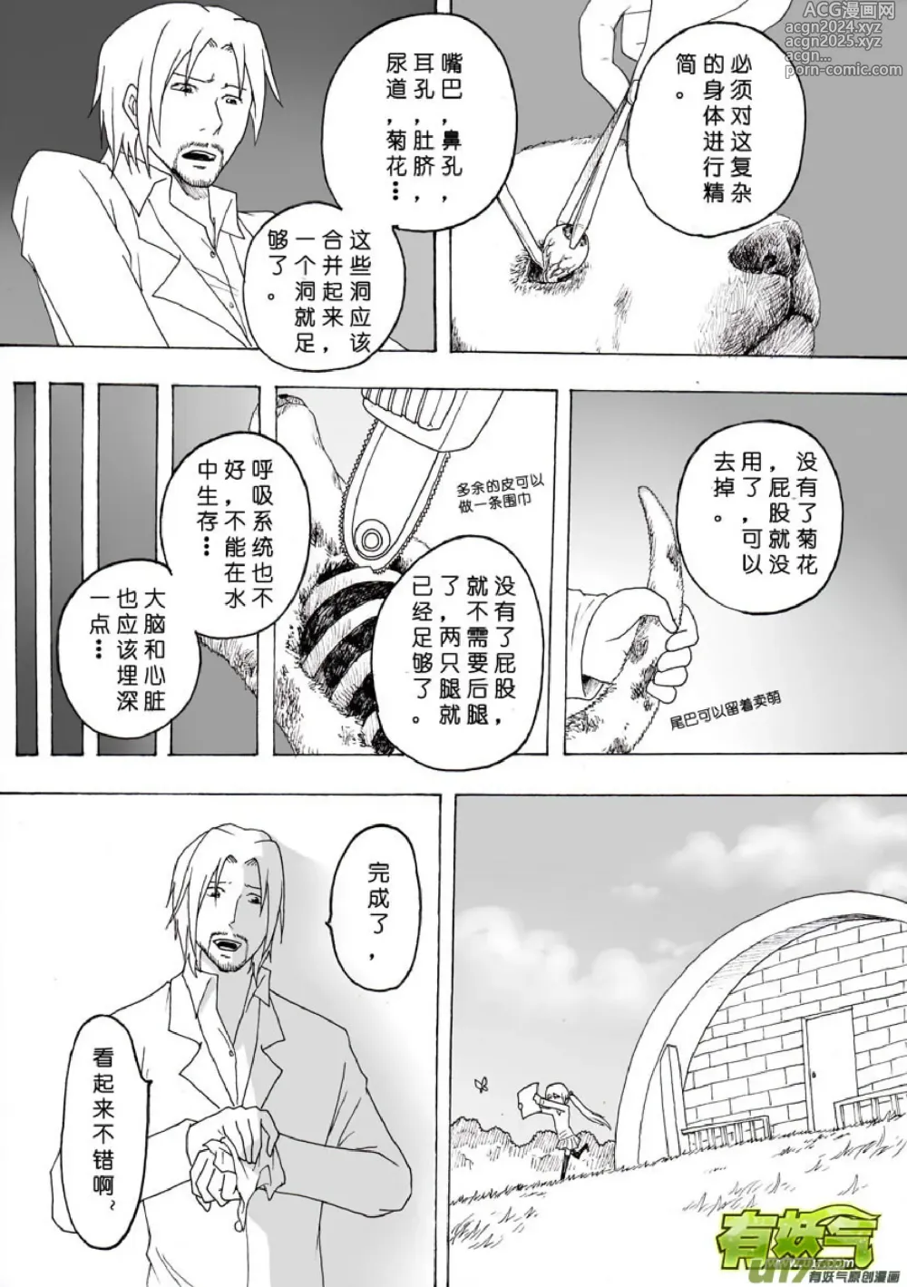 Page 5 of manga 日渐崩坏的世界 第101-132话