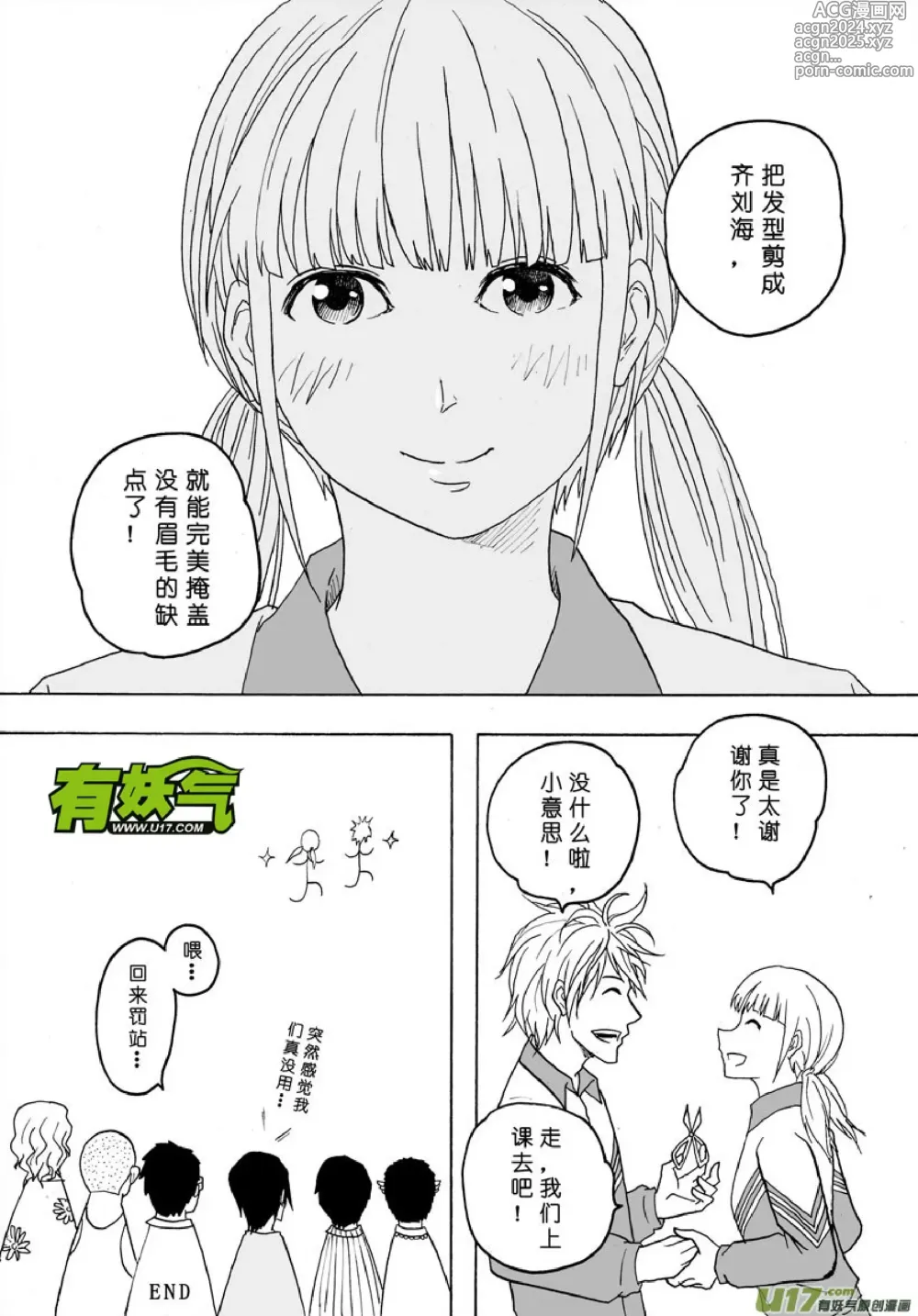 Page 403 of manga 日渐崩坏的世界 第101-132话