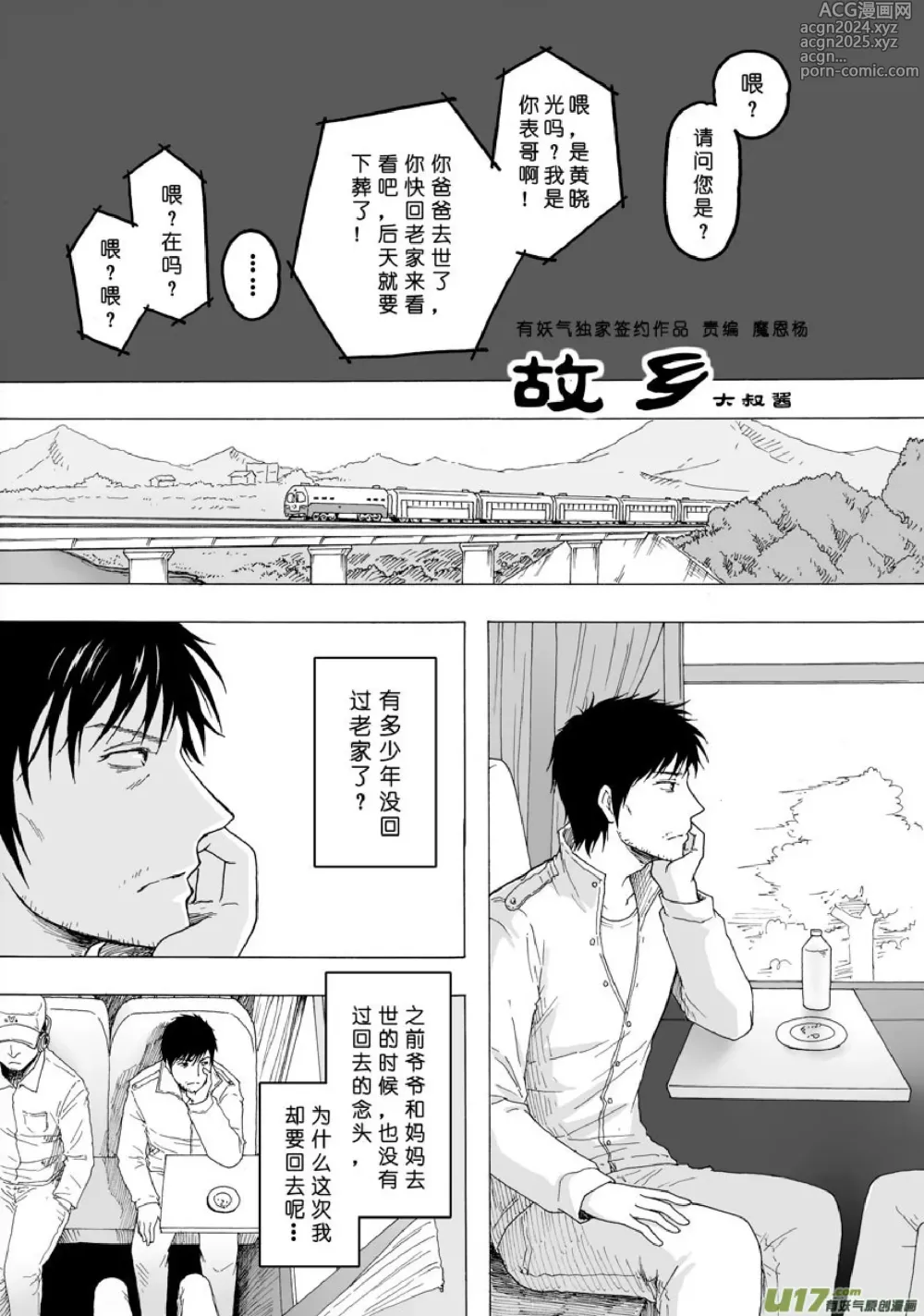 Page 405 of manga 日渐崩坏的世界 第101-132话