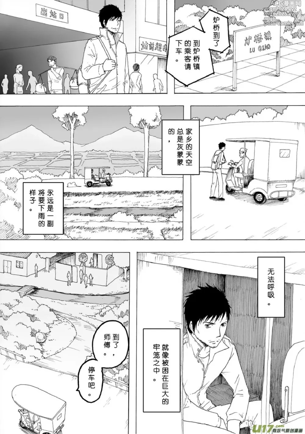 Page 406 of manga 日渐崩坏的世界 第101-132话