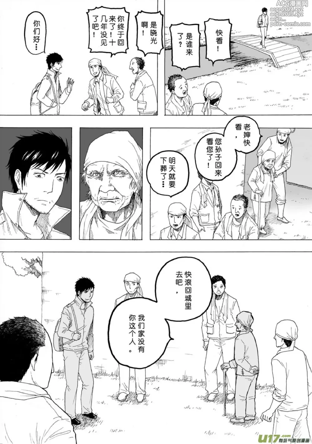 Page 407 of manga 日渐崩坏的世界 第101-132话