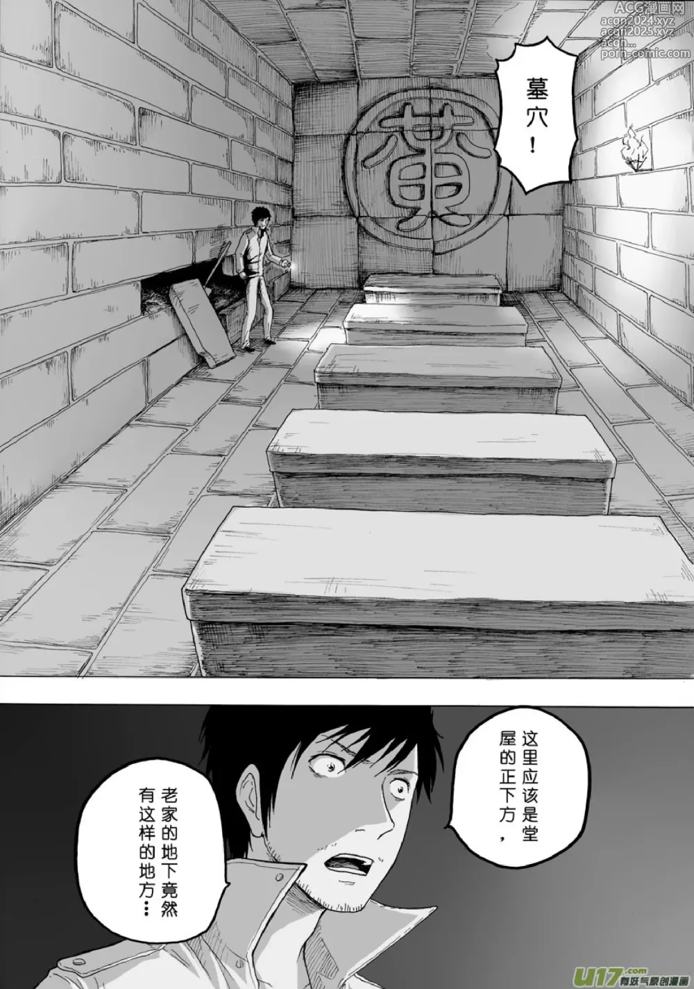 Page 410 of manga 日渐崩坏的世界 第101-132话