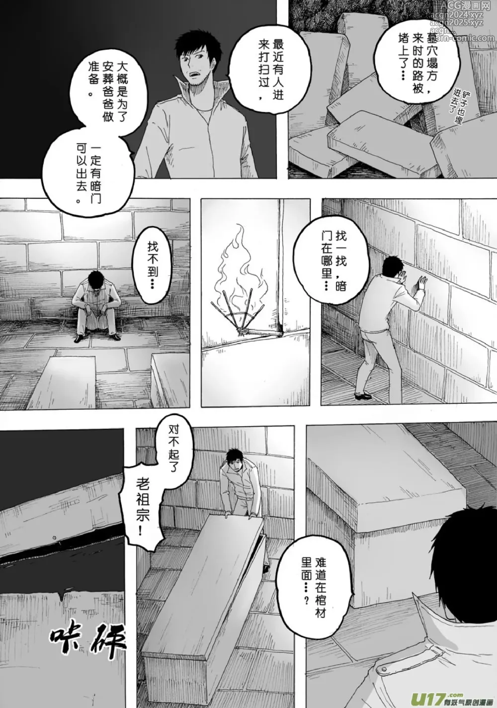 Page 412 of manga 日渐崩坏的世界 第101-132话