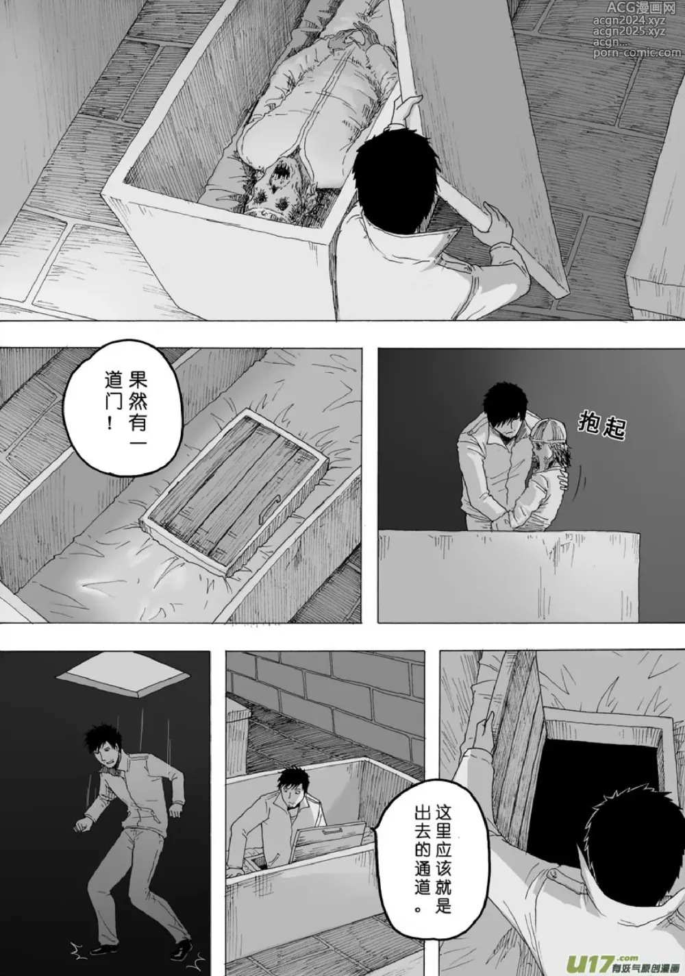 Page 413 of manga 日渐崩坏的世界 第101-132话