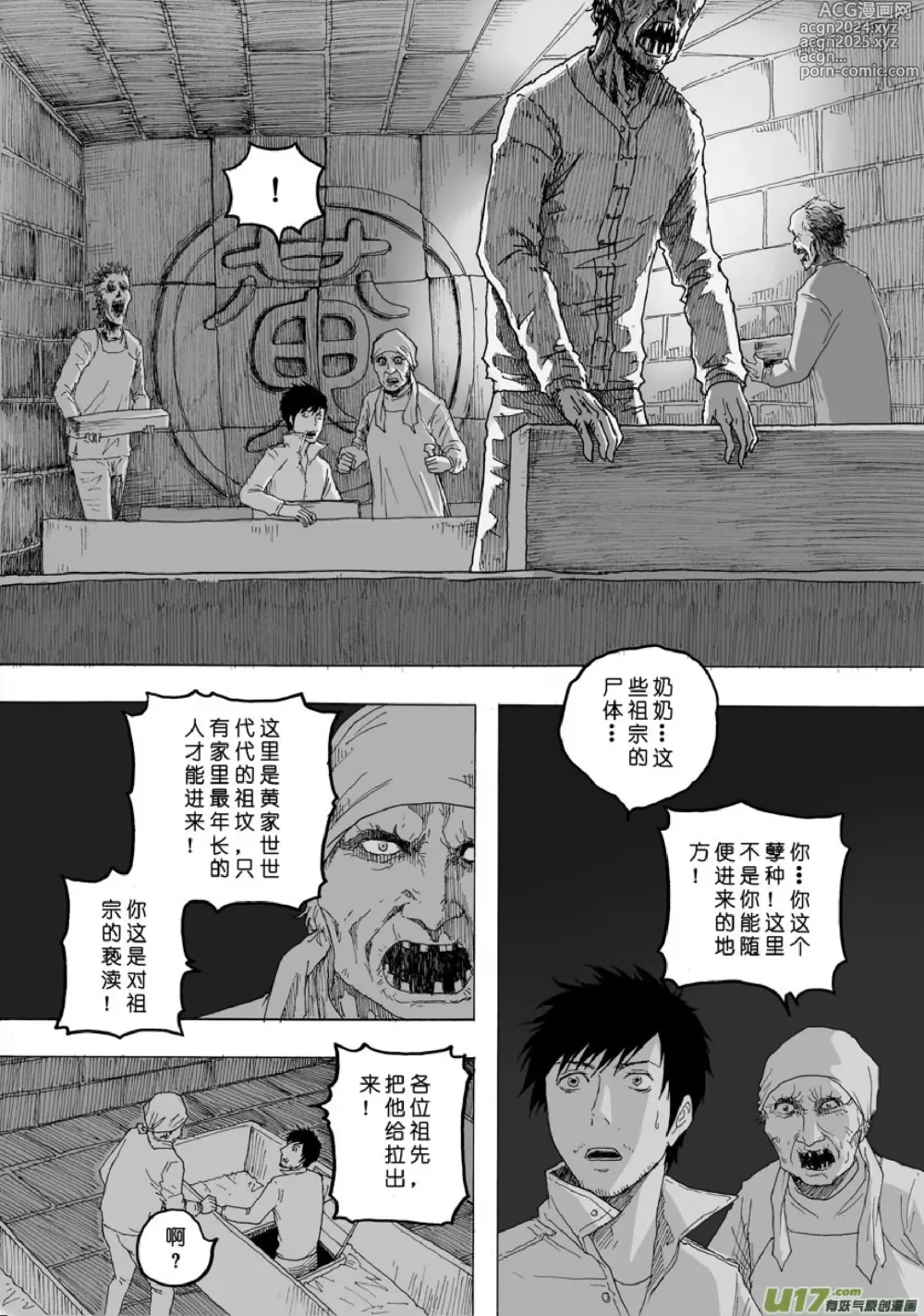 Page 418 of manga 日渐崩坏的世界 第101-132话