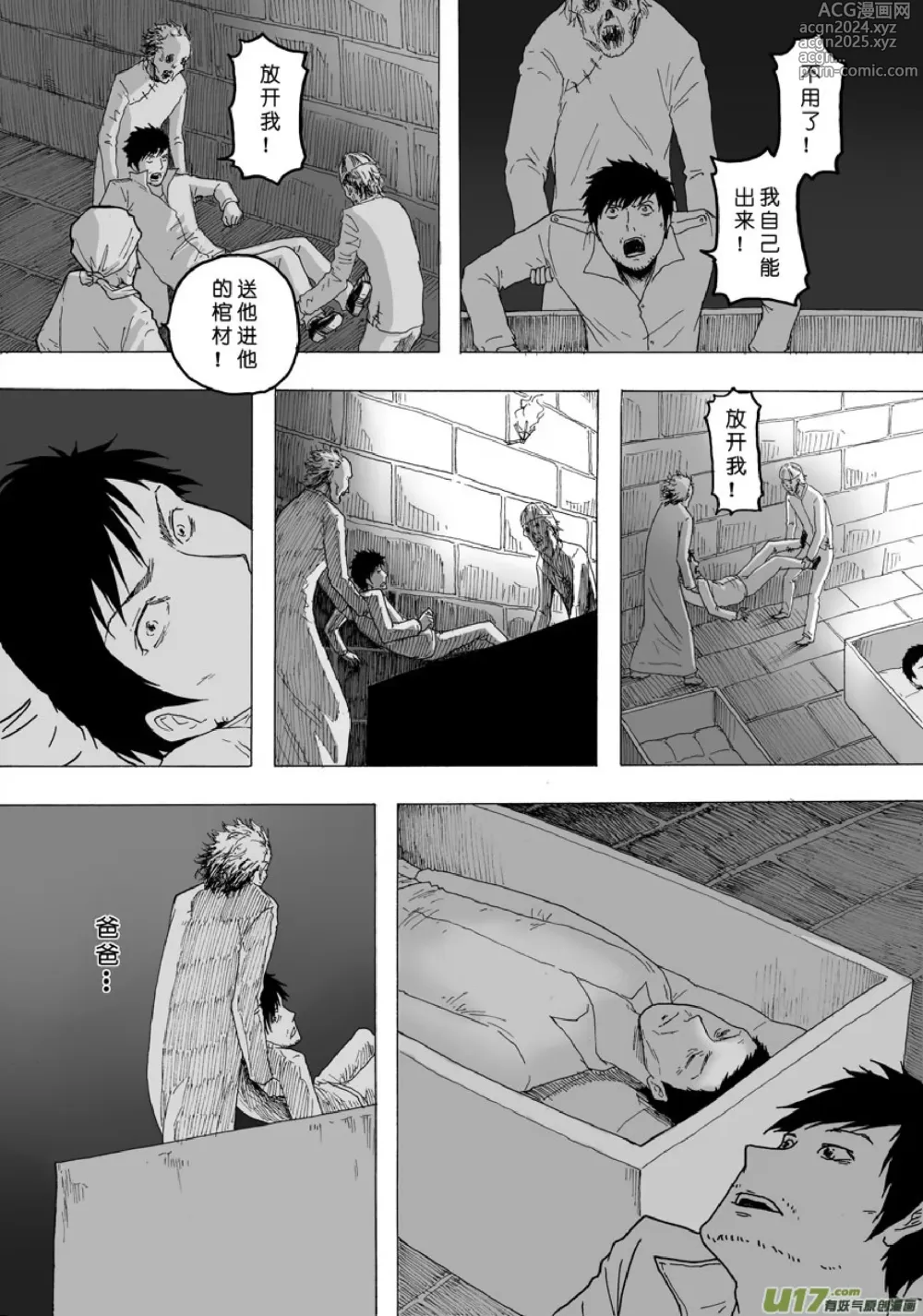 Page 419 of manga 日渐崩坏的世界 第101-132话