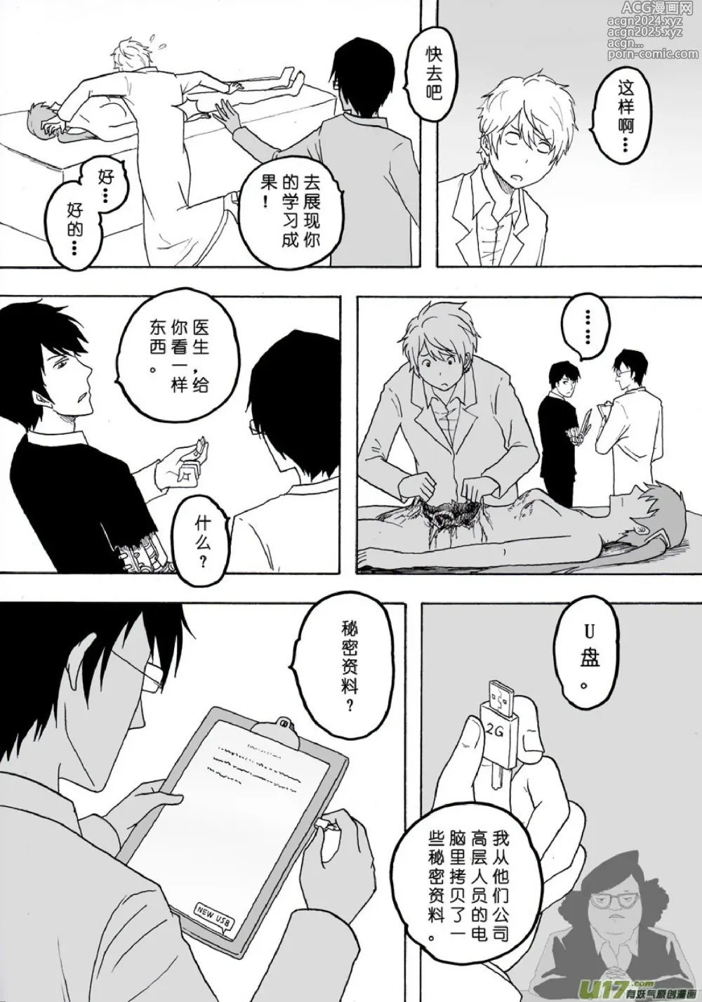 Page 429 of manga 日渐崩坏的世界 第101-132话