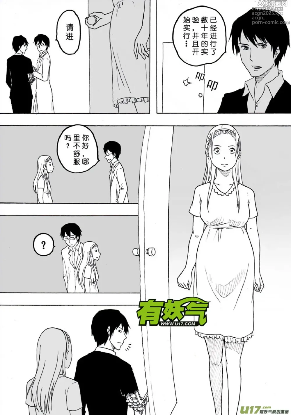 Page 431 of manga 日渐崩坏的世界 第101-132话