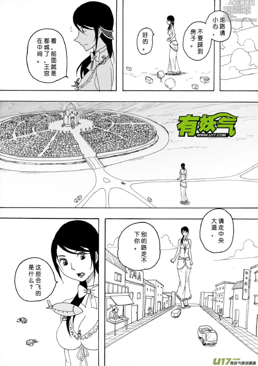 Page 445 of manga 日渐崩坏的世界 第101-132话