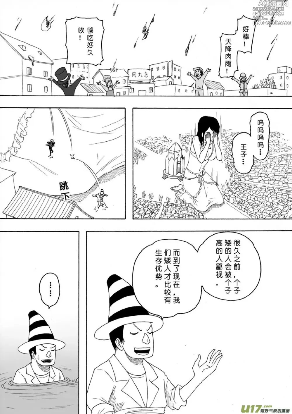 Page 450 of manga 日渐崩坏的世界 第101-132话