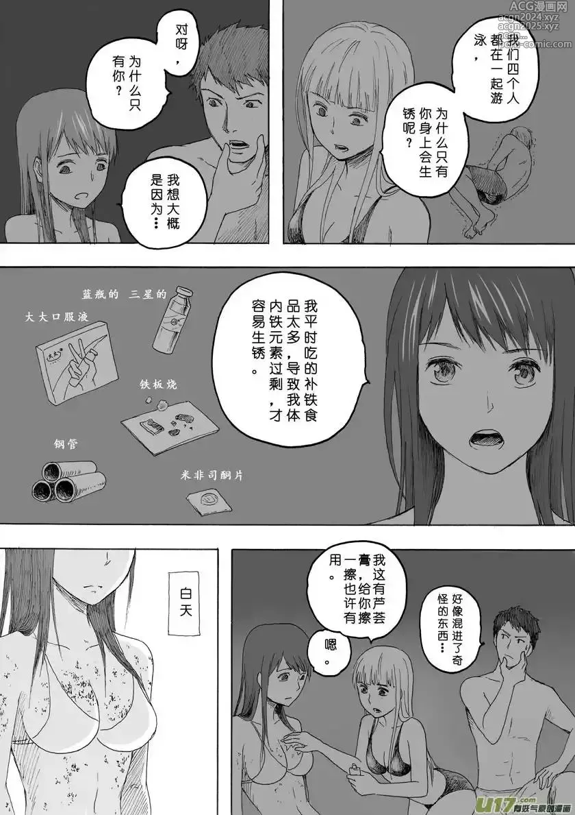 Page 457 of manga 日渐崩坏的世界 第101-132话