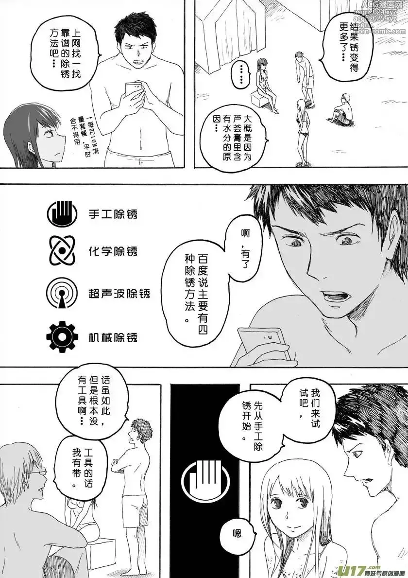 Page 458 of manga 日渐崩坏的世界 第101-132话