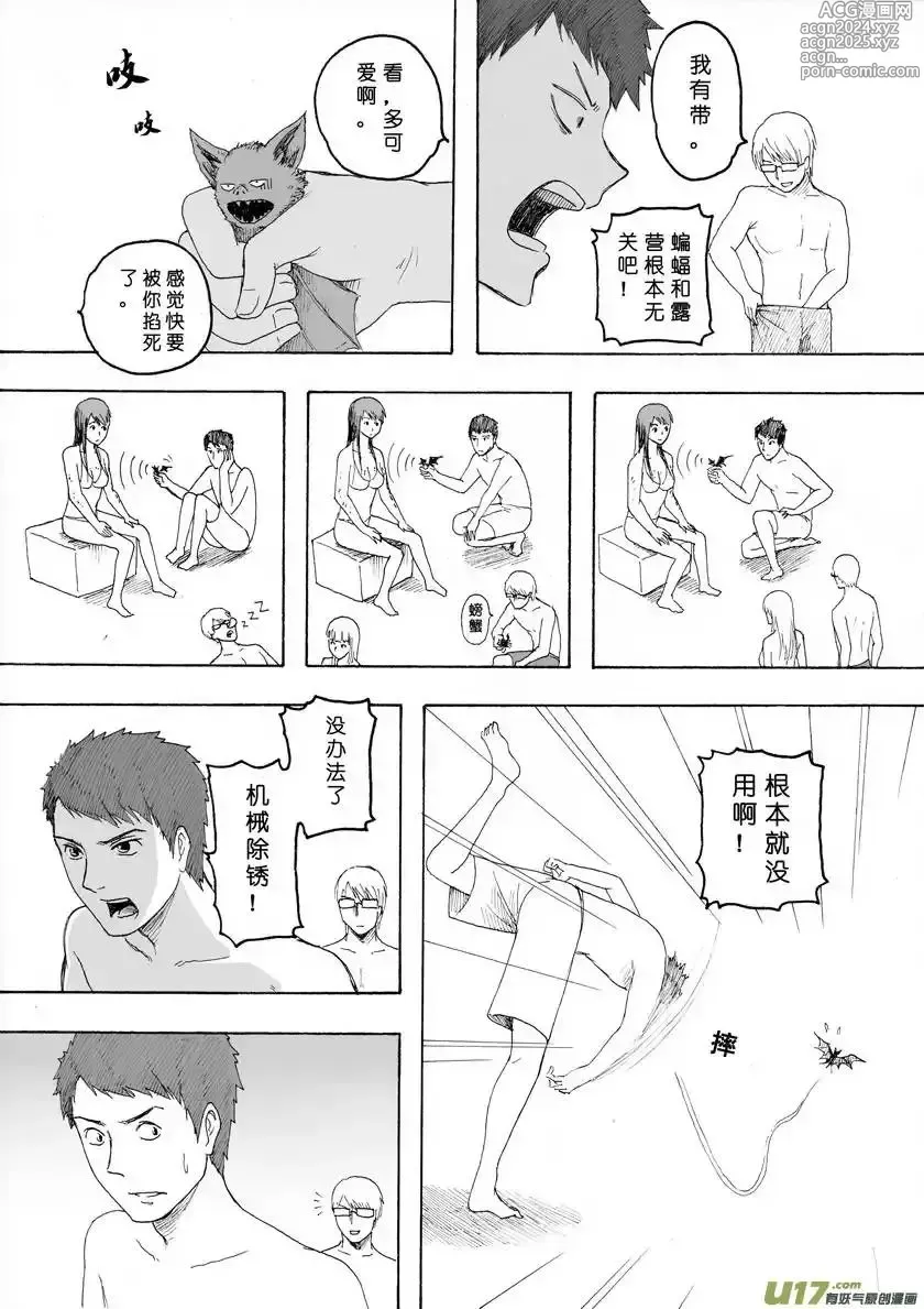 Page 464 of manga 日渐崩坏的世界 第101-132话