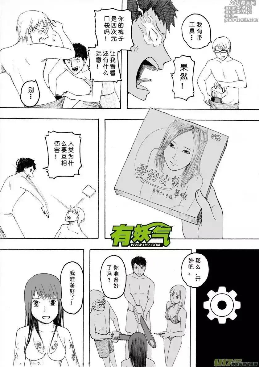 Page 465 of manga 日渐崩坏的世界 第101-132话