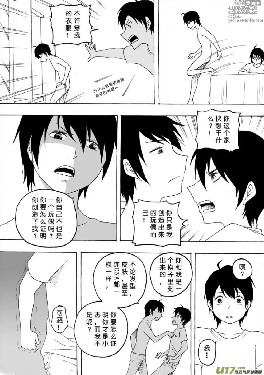 Page 51 of manga 日渐崩坏的世界 第101-132话