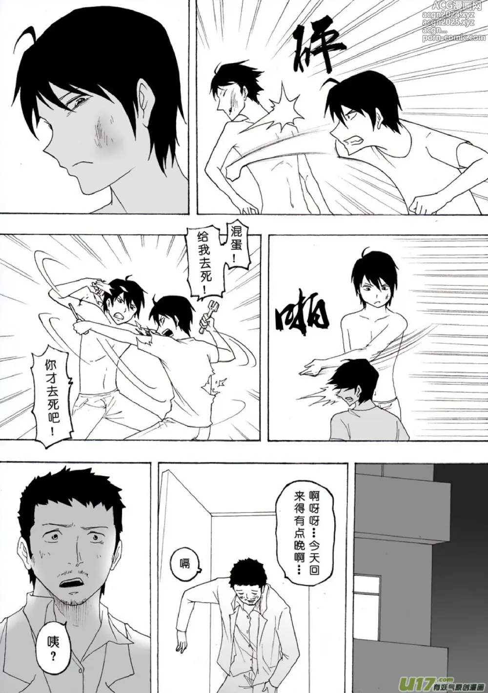 Page 52 of manga 日渐崩坏的世界 第101-132话