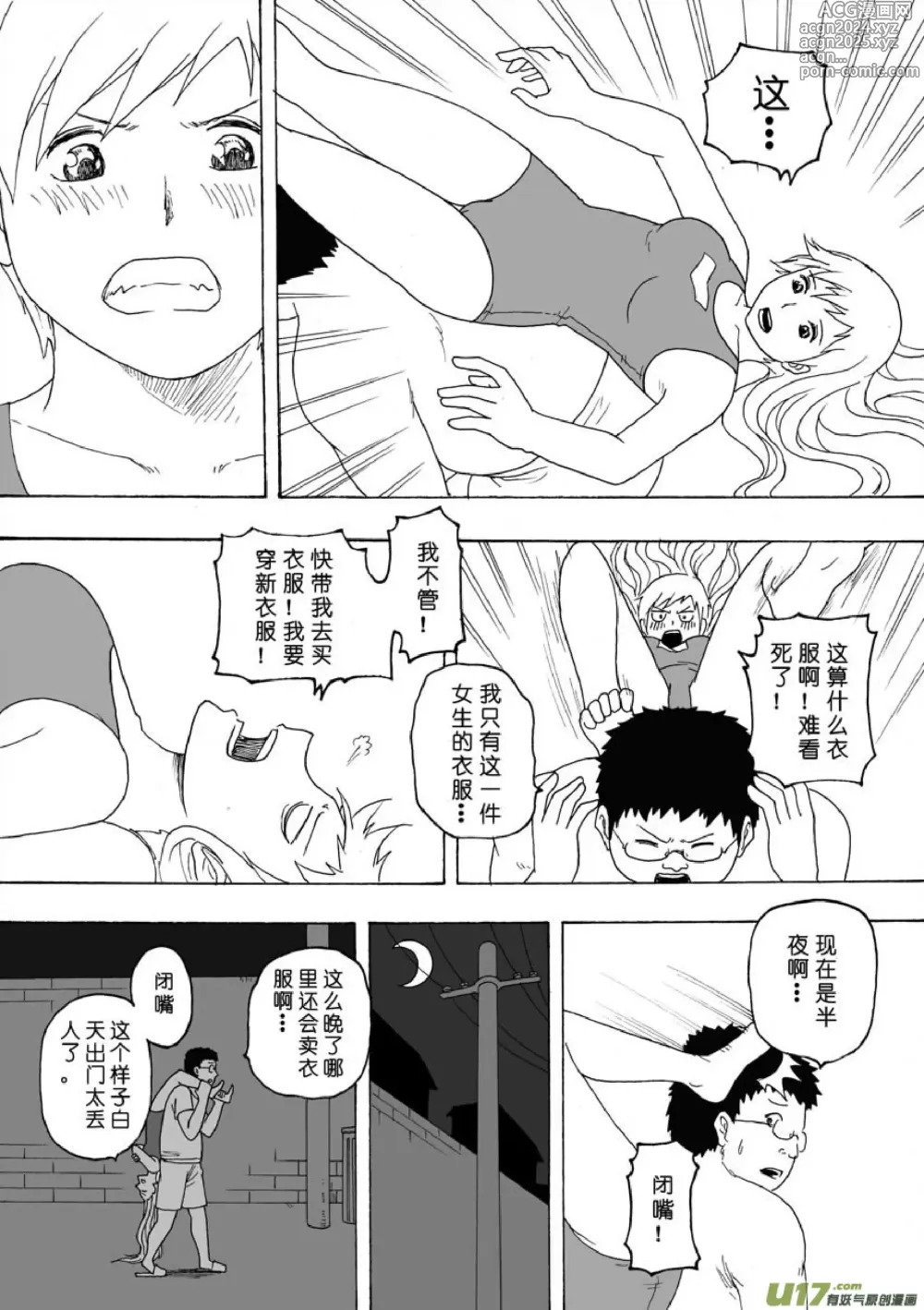 Page 60 of manga 日渐崩坏的世界 第101-132话