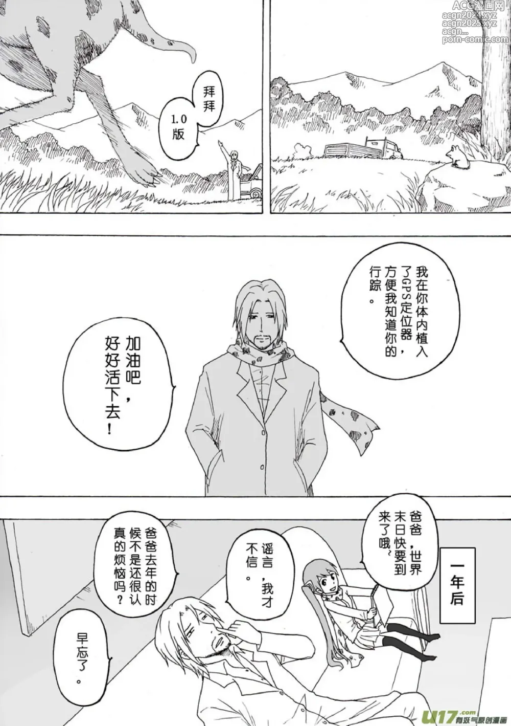 Page 7 of manga 日渐崩坏的世界 第101-132话