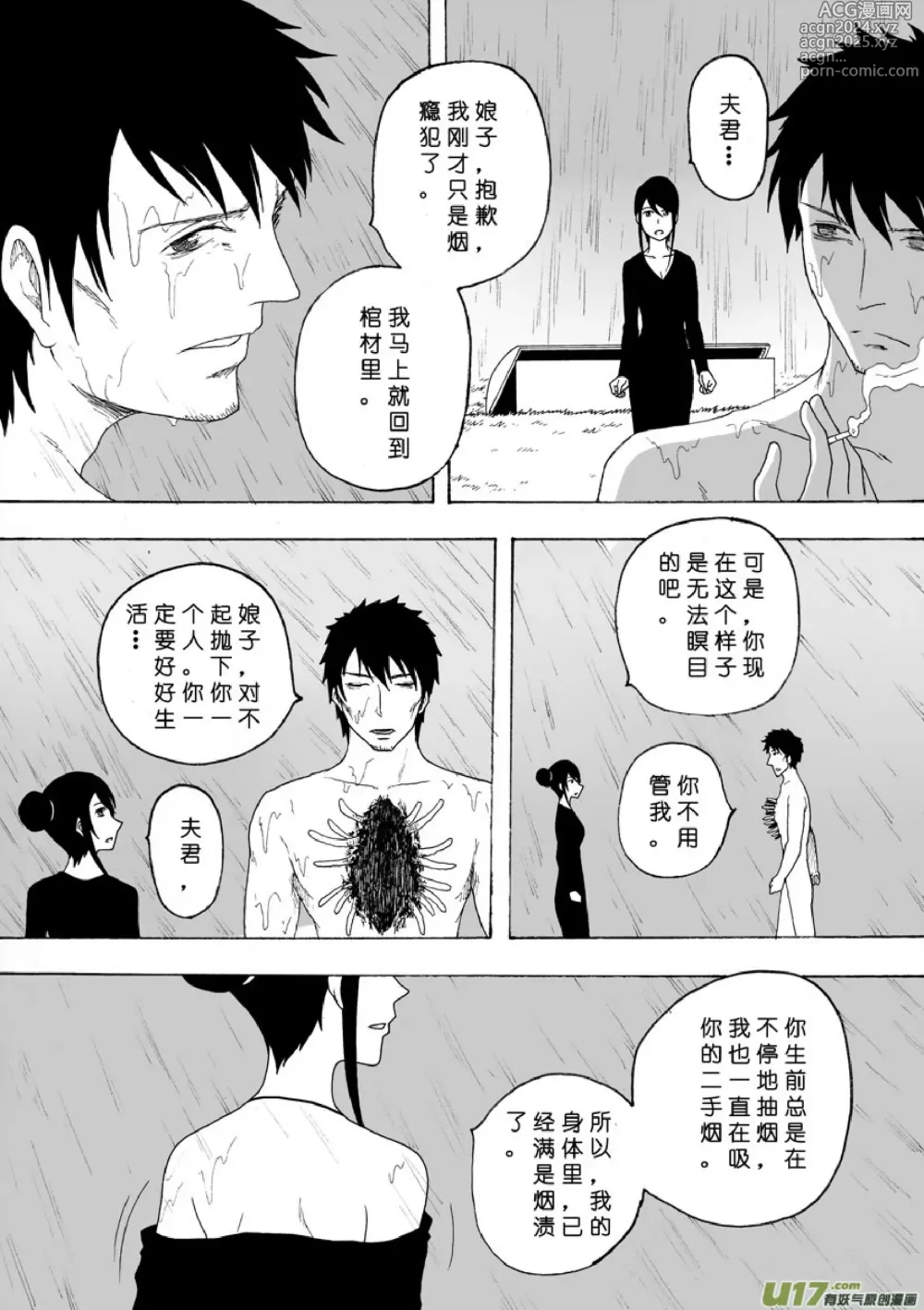 Page 73 of manga 日渐崩坏的世界 第101-132话