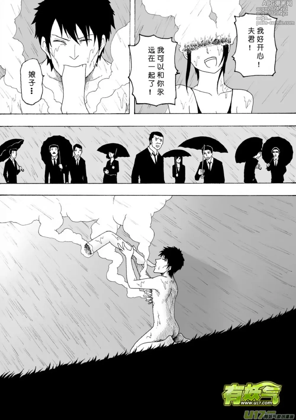 Page 76 of manga 日渐崩坏的世界 第101-132话