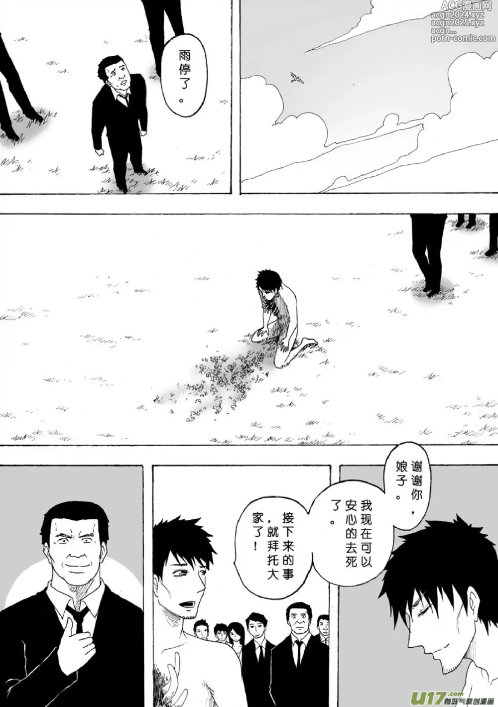 Page 77 of manga 日渐崩坏的世界 第101-132话