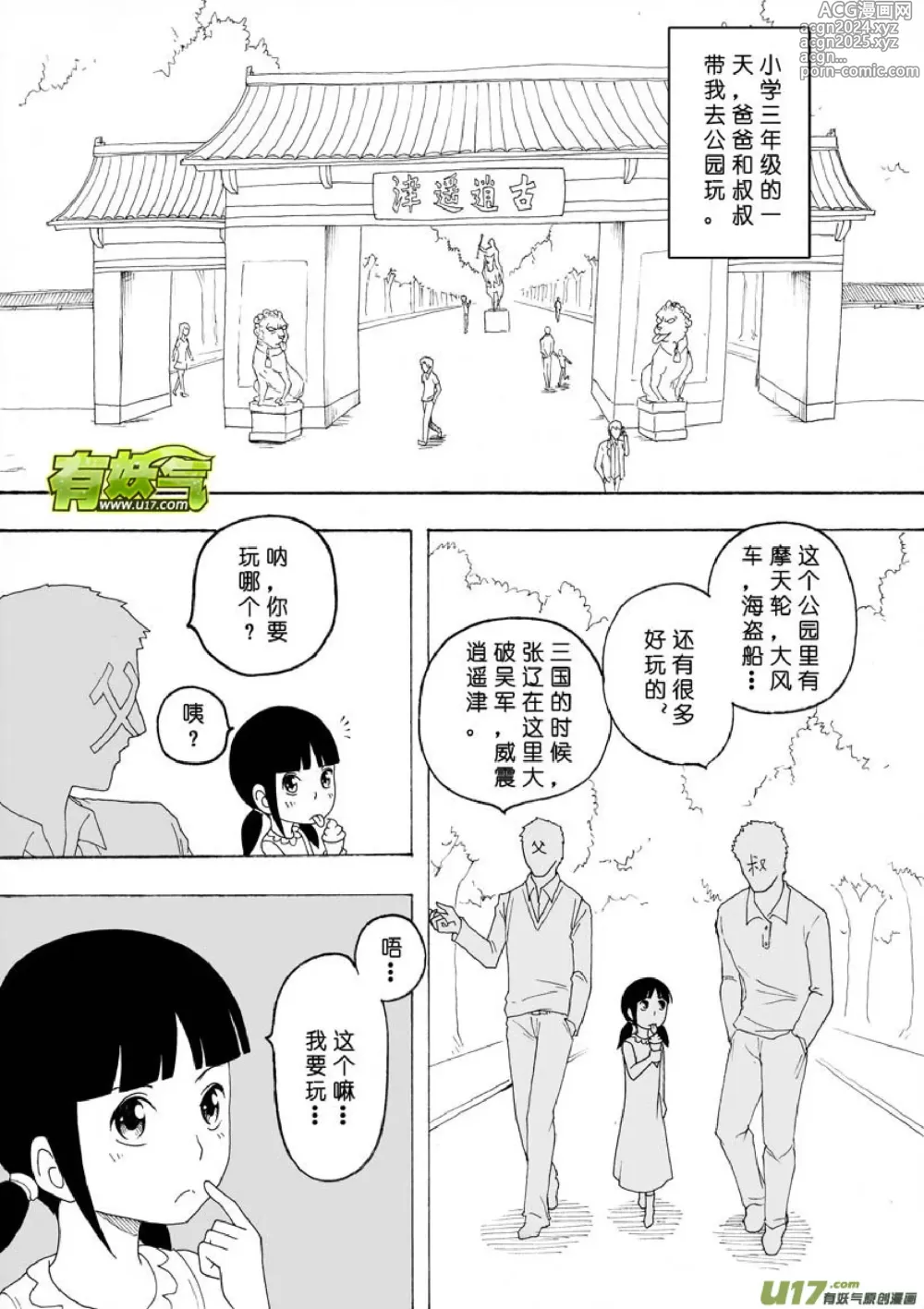 Page 81 of manga 日渐崩坏的世界 第101-132话