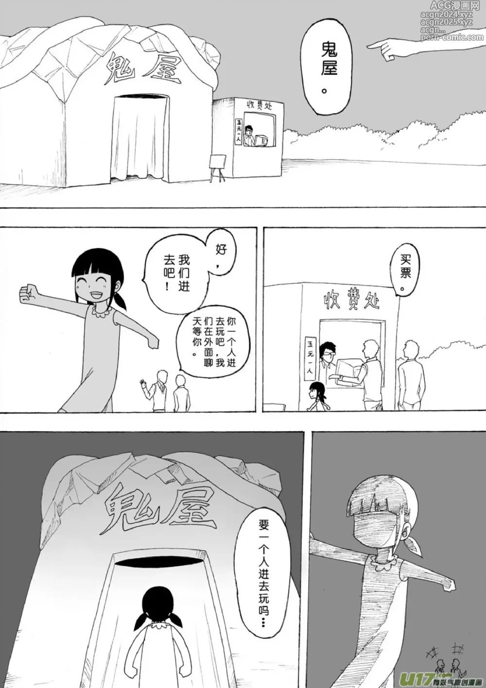 Page 82 of manga 日渐崩坏的世界 第101-132话